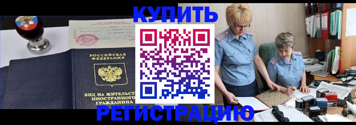 временная прописка в Кимрах